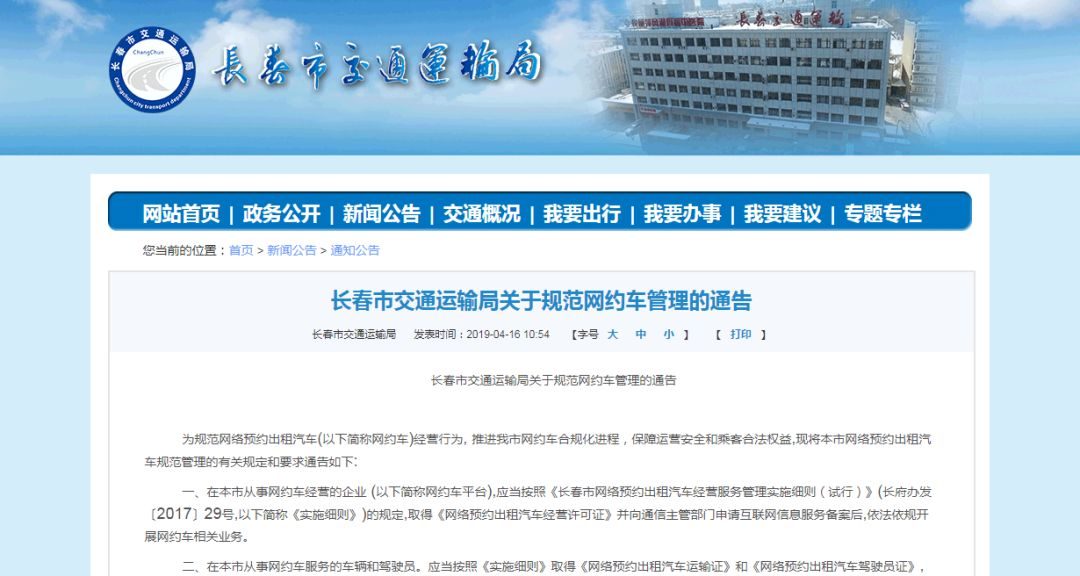 长春网约车新规 6月30日前未取证将停止营运服务，加速行业整合规范