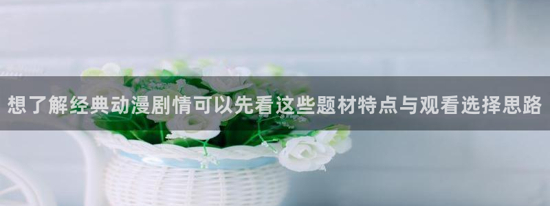 韩漫漫画大全中文阅读:想了解经典动漫剧情可以先看这些题材特点与观看选择思路配图