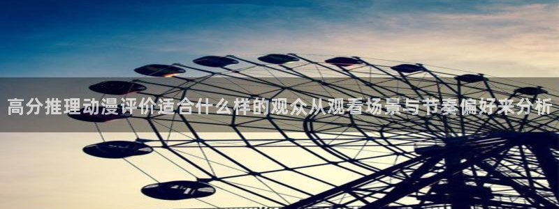 韩漫职场漫画推荐：高分推理动漫评价适合什么样的观众从观看场景与节奏偏好来分析配图