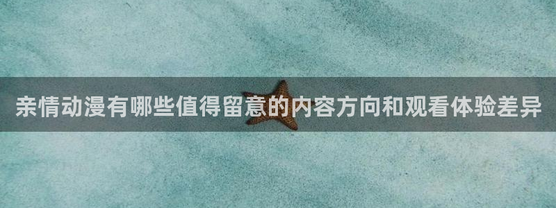 热门韩漫推荐：亲情动漫有哪些值得留意的内容方向和观看体验差异配图